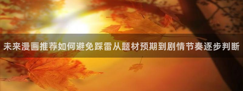 免费漫画漫画作品大全