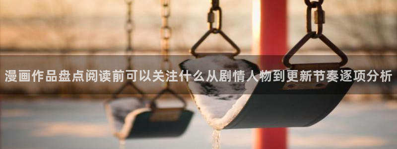 免费漫画热门作品大全