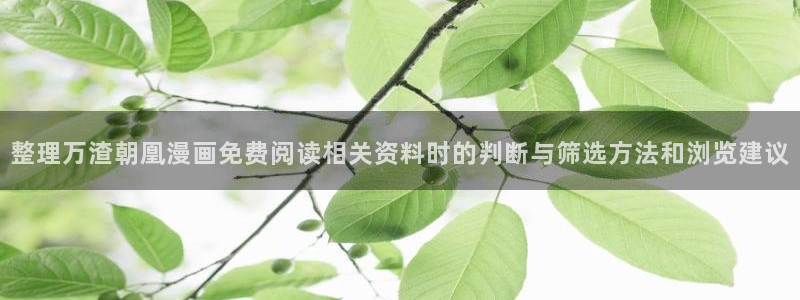 免费漫画漫画阅读网站