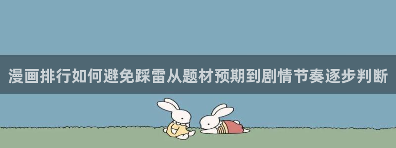 免费漫画热门漫画排行